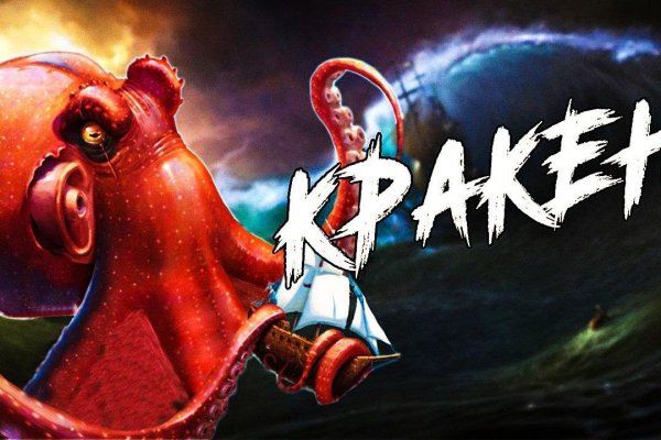 Kraken com зеркало